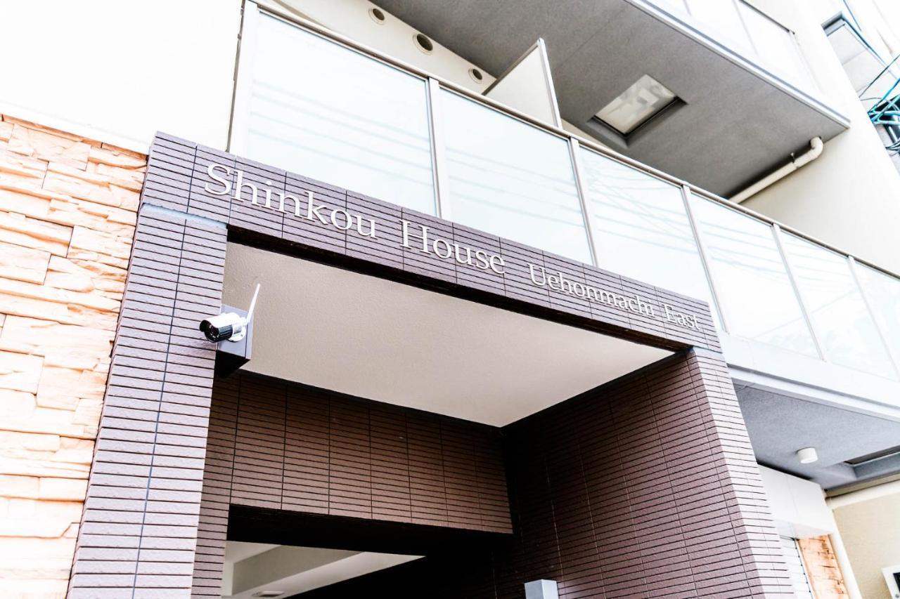 公寓 Shinkou House Ue *